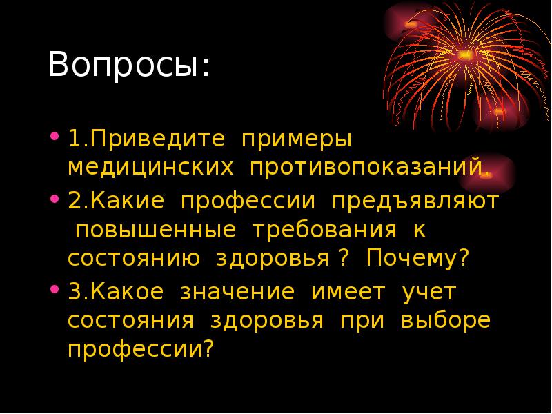 Здоровье и выбор профессии. Ткачихи проф заболевания. Задачи выбора профессии. Учет состояния здоровья при выборе профессии. Влияние здоровья на выбор профессии.