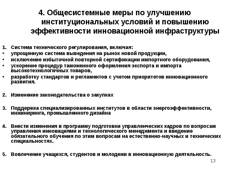 Разработка и управление институциональными подсистемами проекта