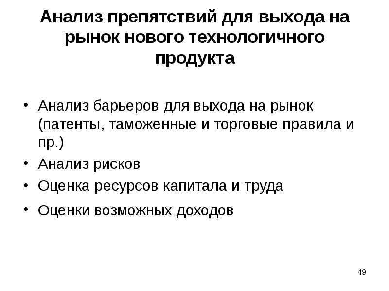 Пр анализ. Анализ барьеров. Анализ барьеров выхода молочной продукции. Исследование продукта перед выходом на рынок.