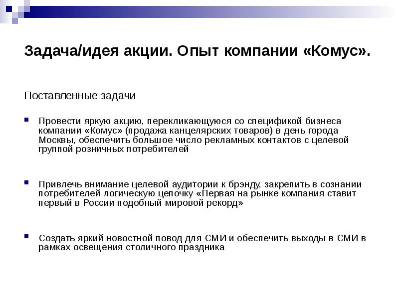 Опыт компании. Задача и идея. Задачи фирмы канцелярских товаров. Идеи для заданий. Задачи канцелярского магазина.