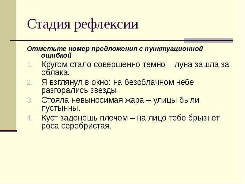 Отметьте номера предложений. Я взглянул в окно на безоблачном небе разгорались звезды. Я взглянул в окно на безоблачном небе разгорались звезды тире. Я взглянул в окно на безоблачном небе разгорались звезды двоеточие. Я выглянул в окно на безоблачном небе разгорались звезды.