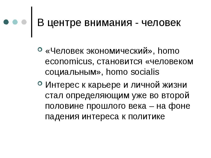 Homo economicus. Человек экономический homo economicus это. Нормы поведения homo economicus. Homo socialis основная идея. Homo socialis economicus Автор.