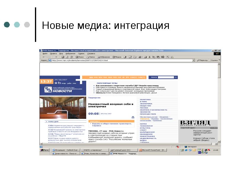 Новые медиа. Медиа интеграция. Интегрированные Медиа это. ООО новые Медиа.