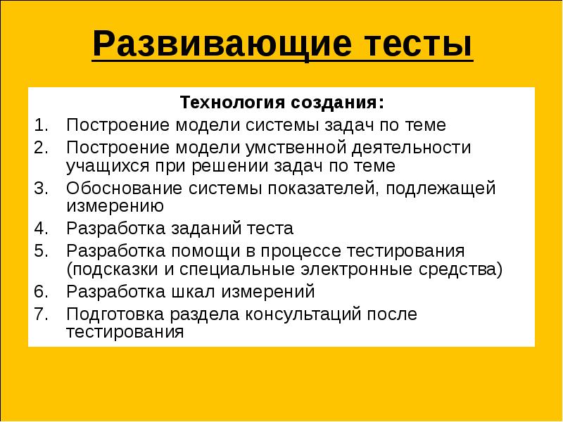 Ооо технологии тестирования. Тест технологии. Тест по технологии. Тестовые задания по технологии. Тест? Технология создания.