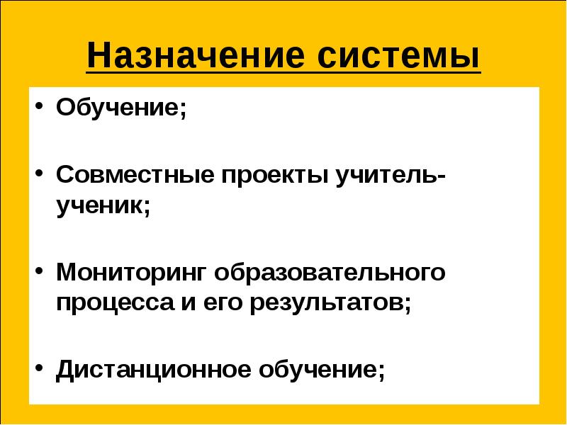 Нельзя назначать. Основание целевой системы. Тест по системе образования. Назначение систем тестирования по. Основное предназначение системы образования.