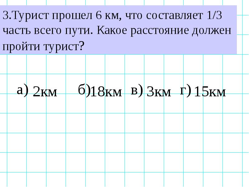 Туристы в первый день 16 км