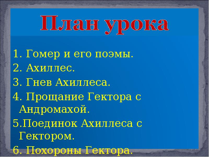 Вопросы литература 6 класс одиссея