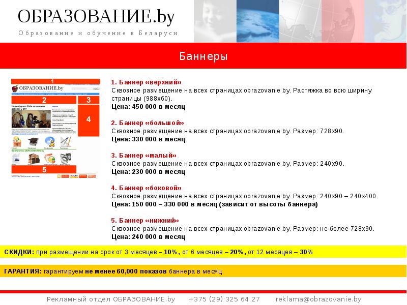 Аду бай образовательный портал. Сквозное размещение баннера это.