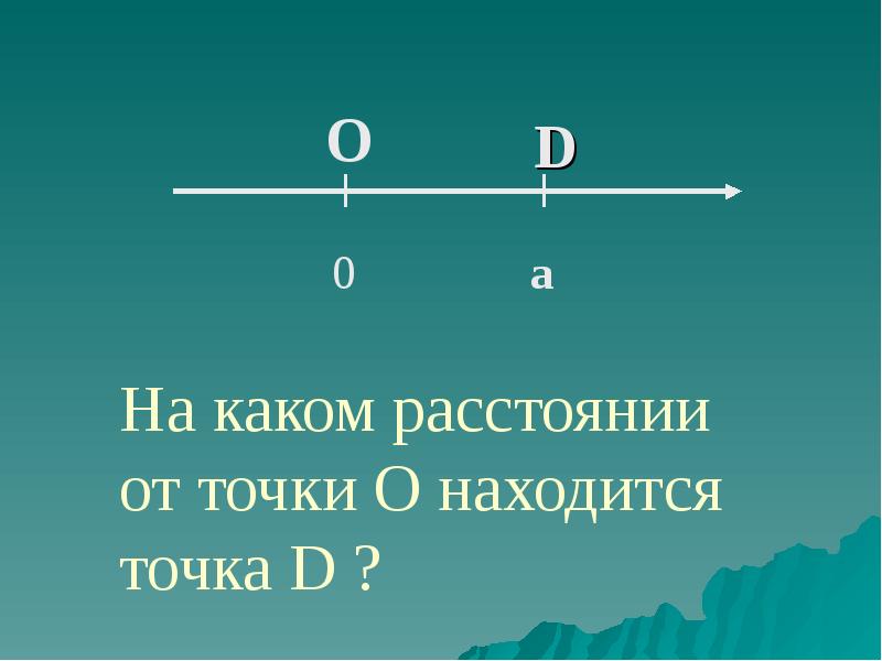 Расстояние какое число. На каком расстоянии находится точка. На каком расстоянии находится точка c.