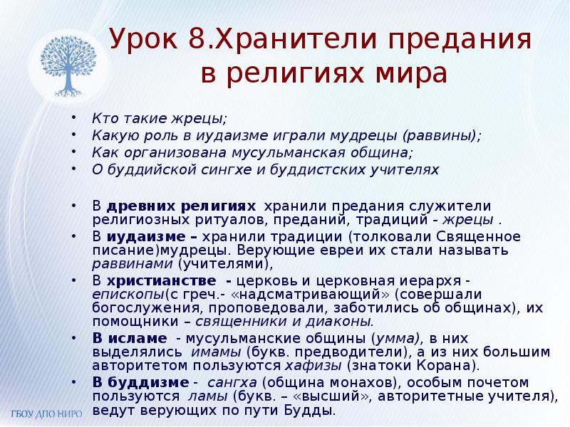 Человек в религиозных традициях мира презентация 4 класс орксэ