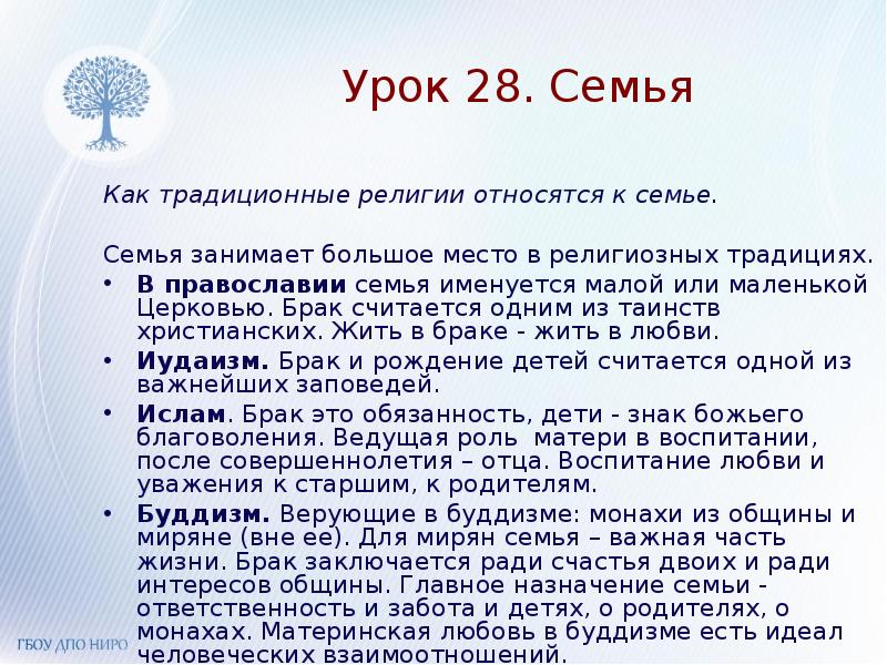 Традиции воспитания детей в буддизме проект