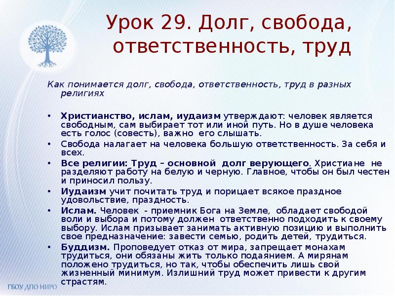 Проект долг свобода ответственность труд