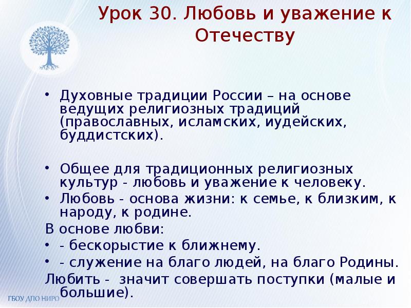 Проект на тему любовь и уважение к отечеству 4 класс по опк