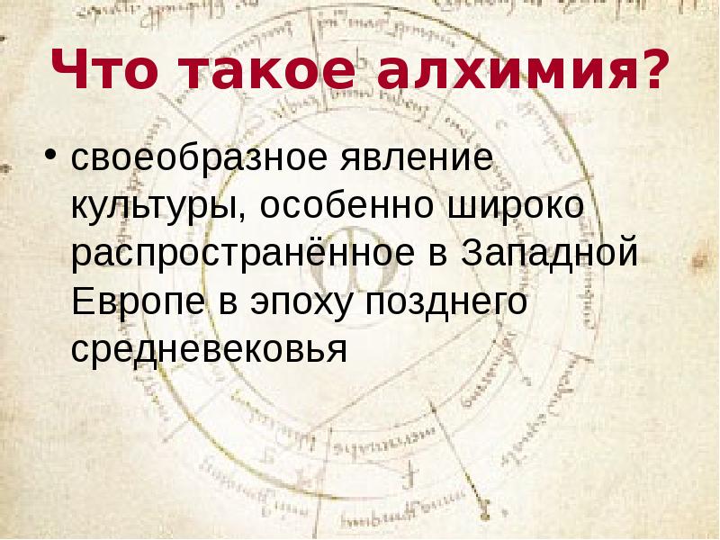 Проект на тему алхимия