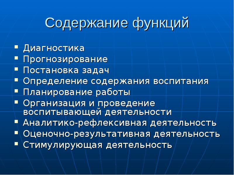 Функции диагностики. Прогностическая диагностика это. Прогностическая функция диагностики. Укажите функции диагноза:. Диагностика и прогнозирование ошибок в начальной школе.