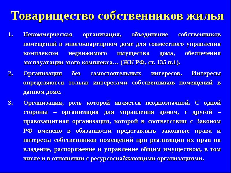 Проект товарищество собственников жилья особенности правового статуса