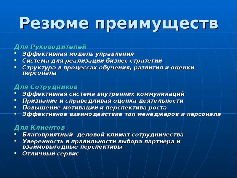 Преимущества кандидатуры пример. Преимущества человека для резюме. Преимущества в резюме. Мои преимущества для резюме. Преимущества вашей кандидатуры в резюме.