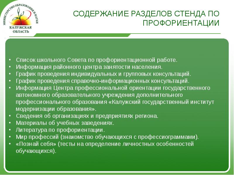 Профконсультация в школе презентация