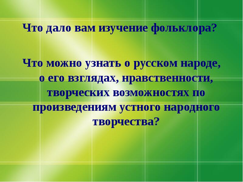 Возможности рассказ. Зачем нужно изучать народное творчество. Сочинение в фольклорные. Сочинение про русское народное творчество. Сочинение народный фольклор.