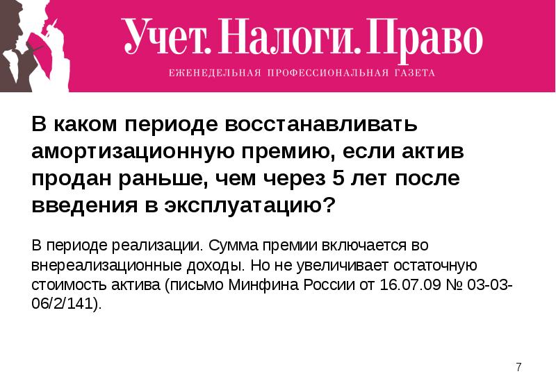 Учет и право. Конференция газеты учет налоги право.