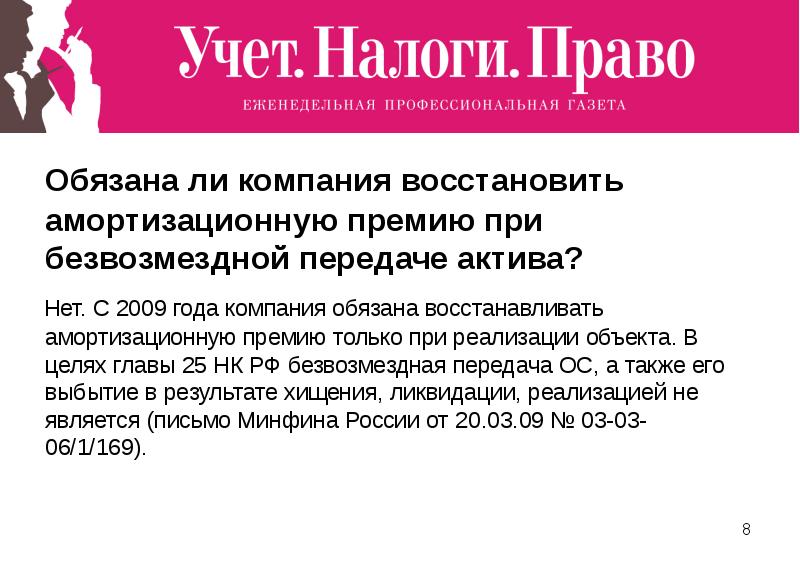 Компания вернули. Конференция газеты учет налоги право. Сигаева Елена учет, налоги.