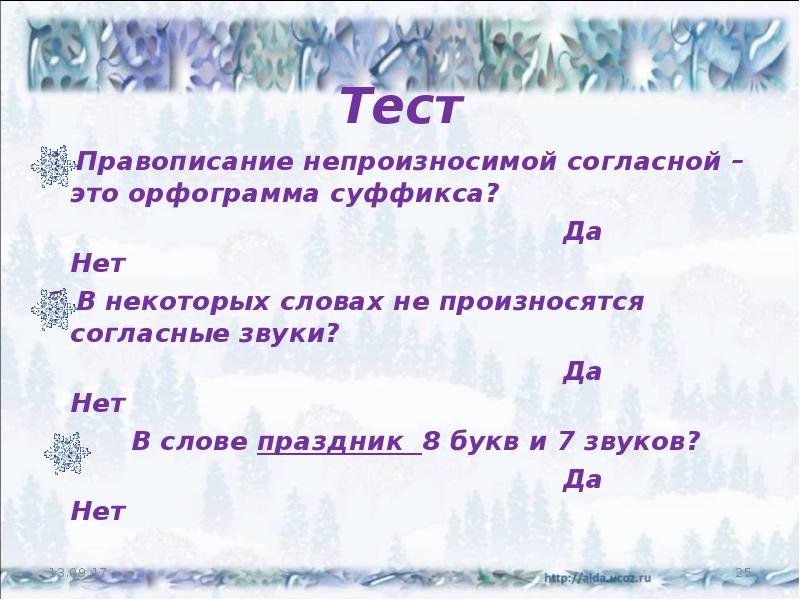 Правописание непроизносимых согласных 3 класс презентация