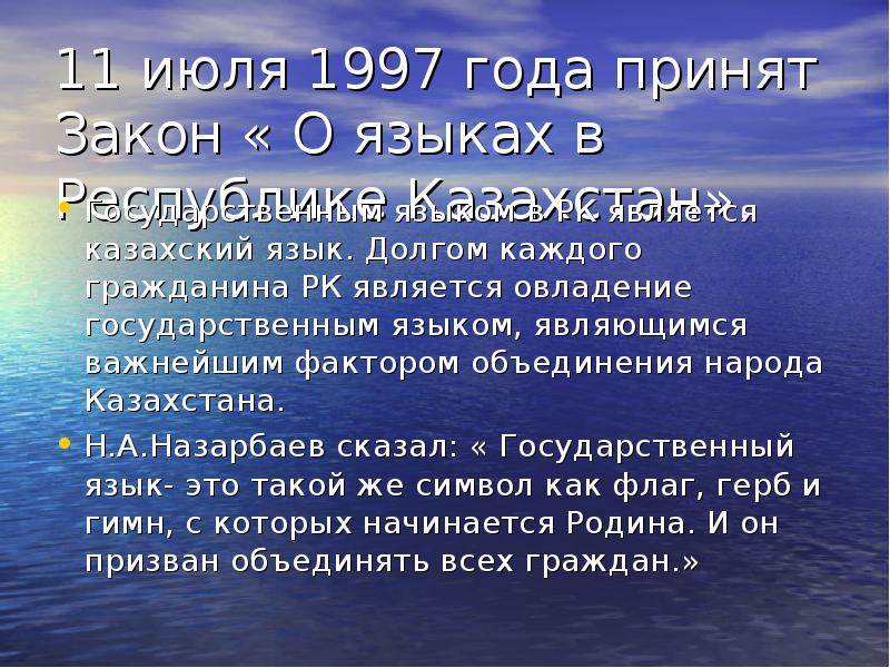 День языков сочинение. Закон о языке Республики Казахстан. Государственный язык Казахстана презентация. Закон о языках в РК. Казахский язык это государственный язык.