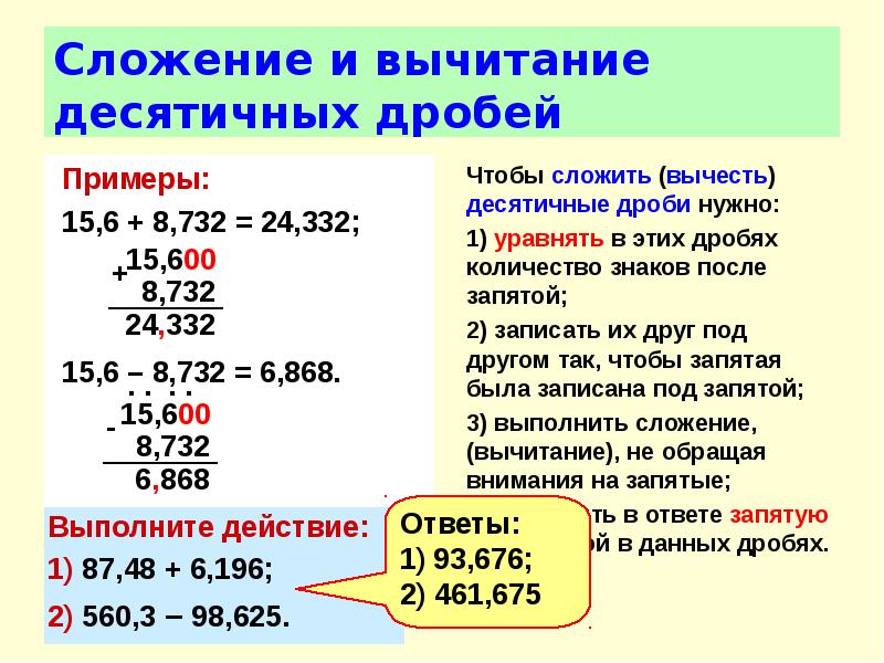 Устный счет сложение и вычитание десятичных дробей 5 класс презентация