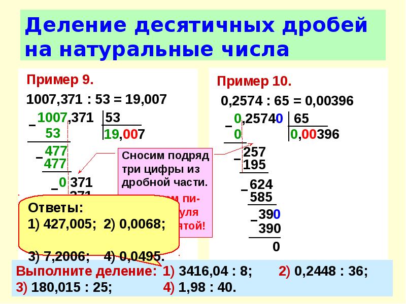 Задачи на десятичные дроби презентация