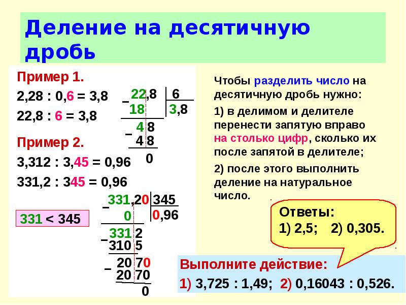 Деление десятичной дроби на десятичную презентация