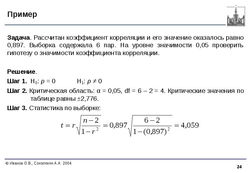 Коэффициент равен 0. Коэффициент корреляции задачи. Задачи по корреляции с решением. Коэффициент корреляции примеры решения задач. Задача на линейный коэффициент корреляции.