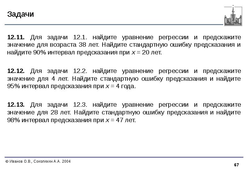 Задачи 12 1. Задача регрессии.