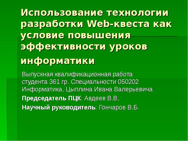 Использование мультимедийных презентаций для повышения эффективности урока