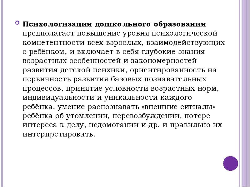 Образование предполагает. Психологизация образовательного процесса в ДОУ. Психологизация образования это. Психологизация истории. Процесс микро обучения предполагает.