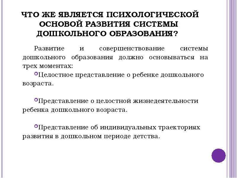 Целостное представление системы. Целостного развития ребенка дошкольного возраста.