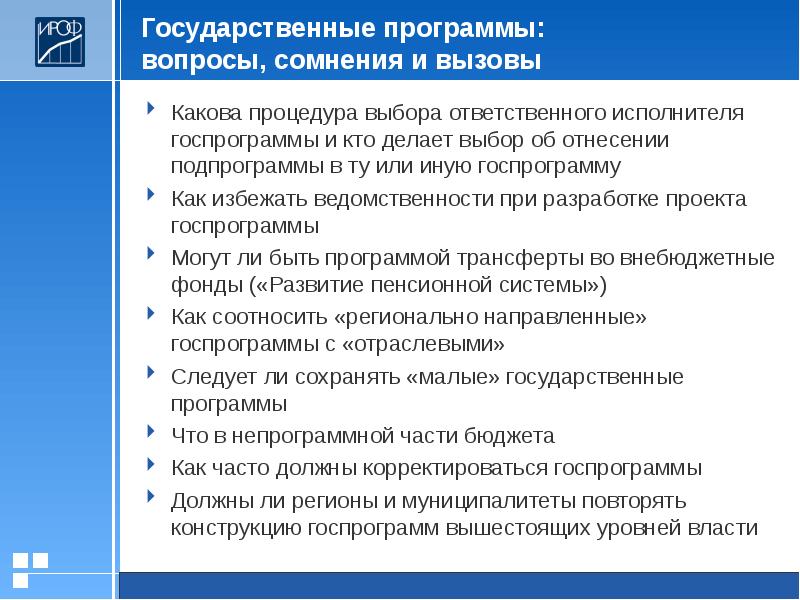 Приложение вопросы. Раздел подпрограмма госпрограммы. Презентация ИП 9 пунктовндивидуального проекта.