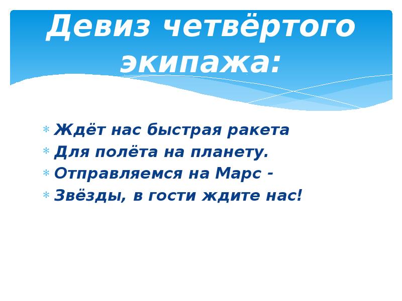 Девиз команды спутник. Космическое название отряда и девиз.