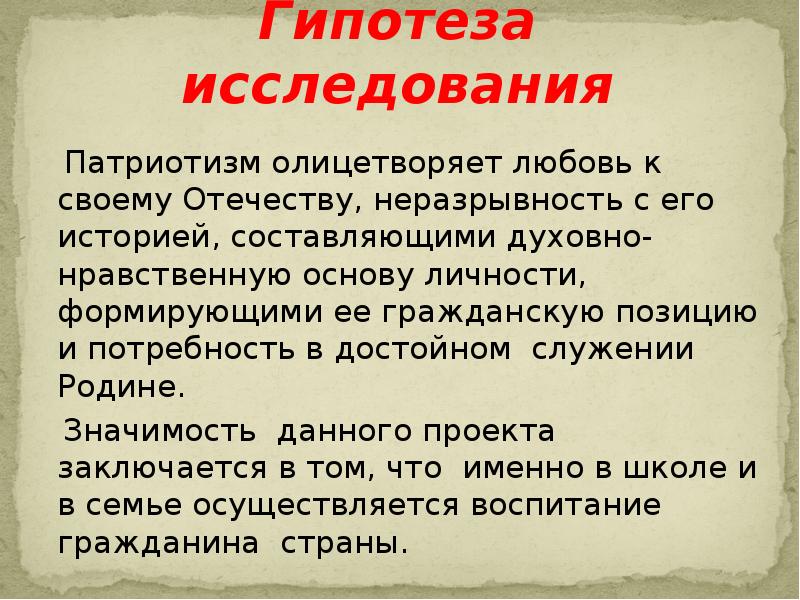 Патриотизм исследование