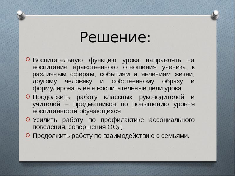 Функции занятий. Воспитательная функция урока. Цель воспитательной функции. Воспитательная функция школы. Воспитательная функция на уроках в начальной школе.