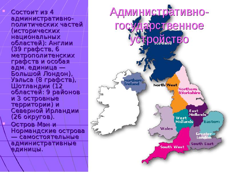 Карта регионов англии