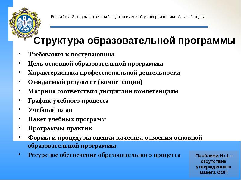 Основная образовательная высшее образование. Образовательные программы высшего образования. Образовательная программа в вузе это. Структура образовательной программы высшего образования. Образовательная программа в университете что это.