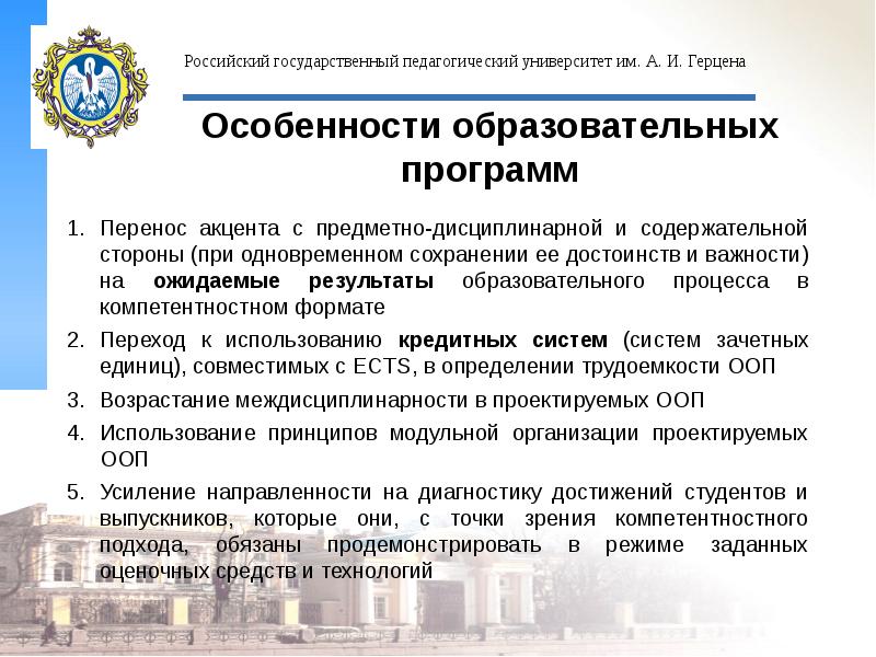 Переходу на использование российского программного обеспечения. Особенности образовательной программы. ФГОС высшего профессионально педагогического вуза. Специфика образовательная программа профессионального образования.. Программа РГПУ.