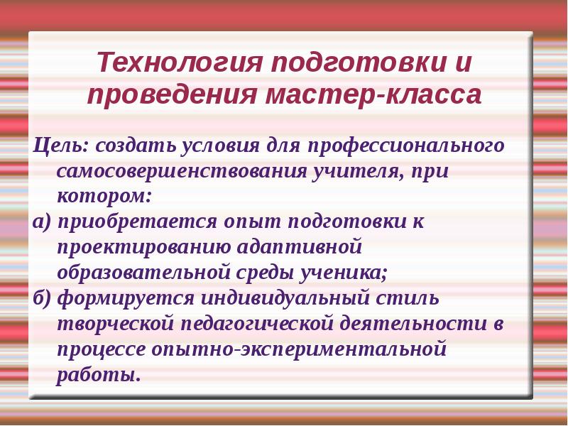 План проведения мастер класса