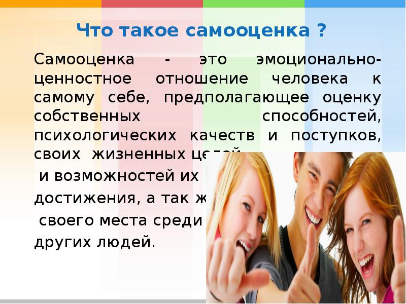 Что такое самооценка