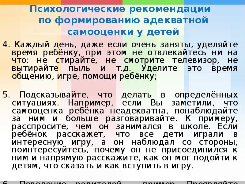 Формирование адекватной. Рекомендации по формированию адекватной самооценки. Формирование адекватной самооценки у дошкольников. Cjdtns hjlbntkz LZ ajhvbhjdfybz Fltrdfnyjq cfvjjwtyrb LNTQ. Рекомендации для формирования адекватной самооценки.