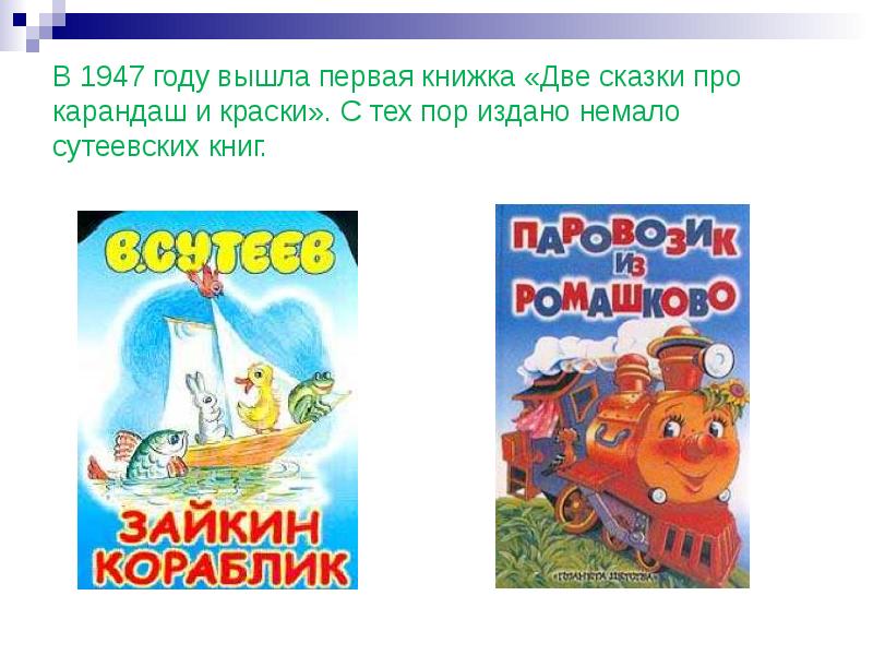 Две книжки. Две сказки книга. Как назвать 2 сказки про машинку и про кораблик.