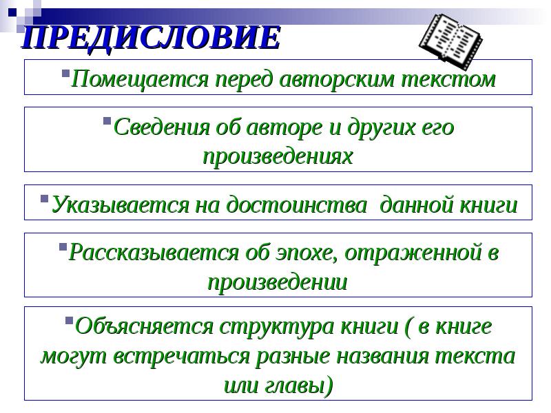 Структура книги презентация библиотечный урок 2 класс