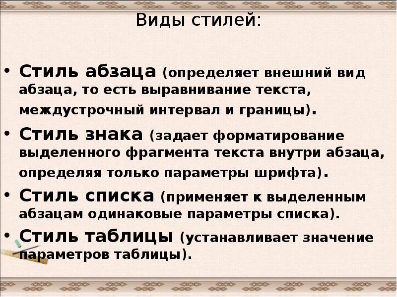 Определяет параграф. Стиль абзаца определяет. Виды абзацев. Параметры стиля абзаца. Виды абзацев доклад.