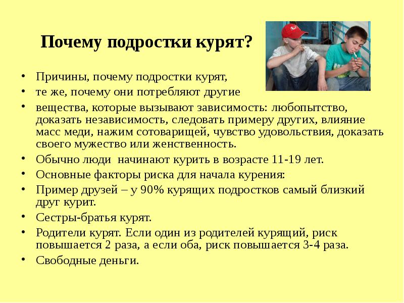 Почему подростки должны. Почему подростки курят. Причины курения несовершеннолетних. Почему подростки начинают курить.