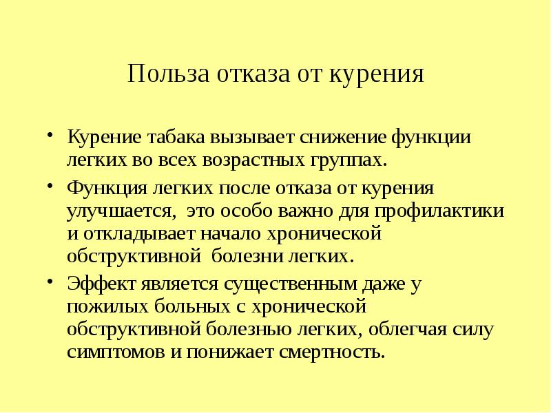 Отказываюсь в пользу. Польза отказа от курения. Польза от табакокурения. Польза после отказа от курения. Польза от курения.